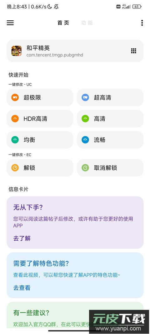 LT画质助手最新版截图4
