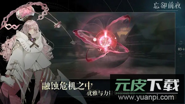 忘却前夜手游官方版截图1