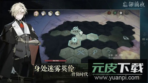 忘却前夜手游官方版截图2