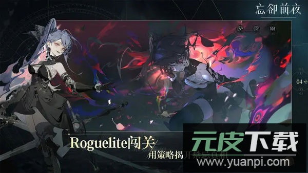 忘却前夜手游官方版截图3