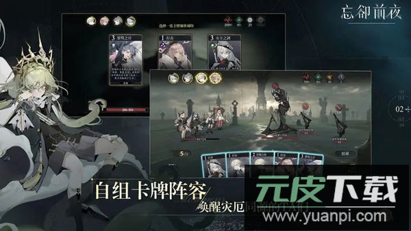 忘却前夜手游官方版截图4