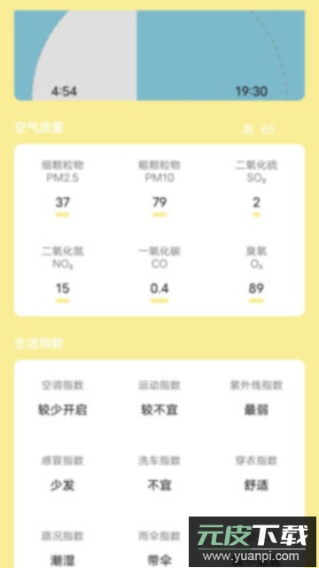 芭蕉天气app官方最新版截图1