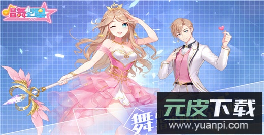 唱舞全明星官方正版截图3