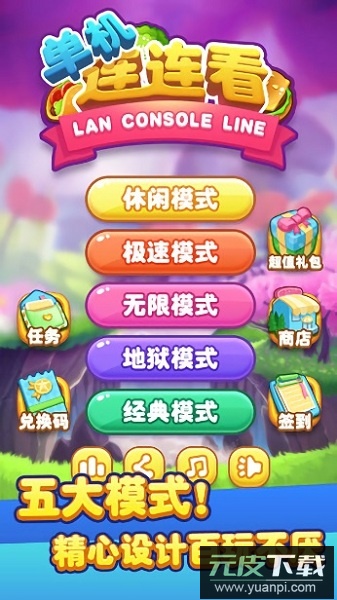 单机连连看经典版截图3