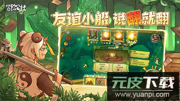 冒险公社手游最新版截图4