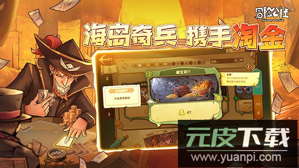 冒险公社手游最新版截图5