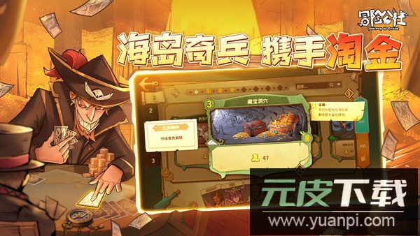 冒险公社手机版截图3