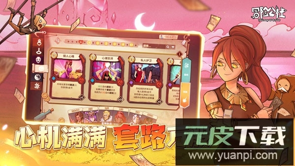 冒险公社手机版截图4