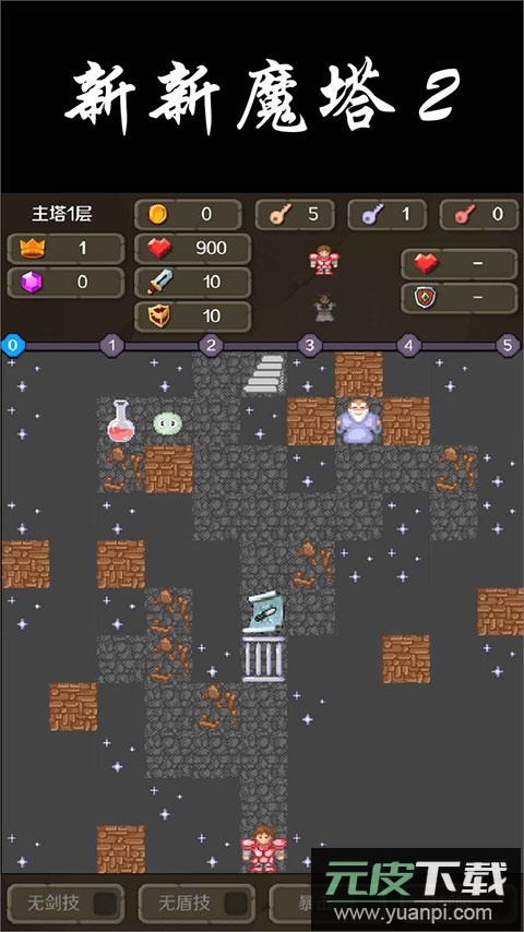 新新魔塔2安卓版截图1