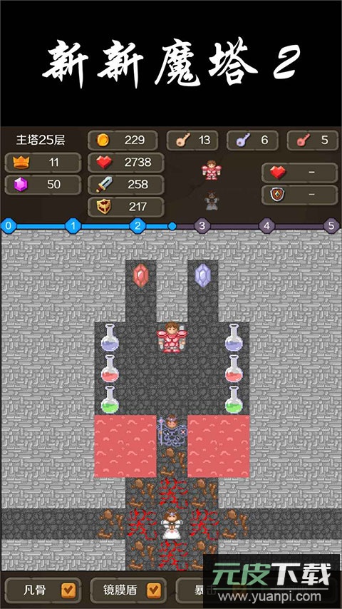 新新魔塔2安卓版截图2