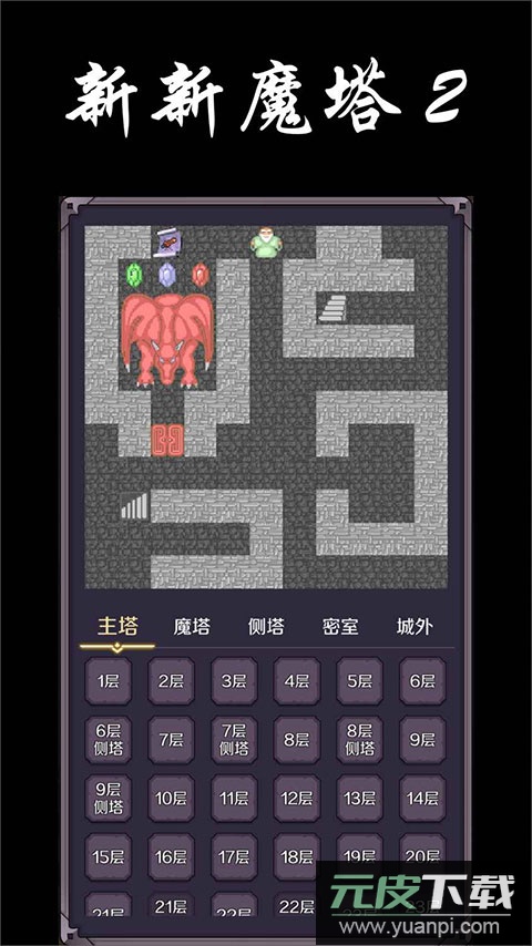 新新魔塔2安卓版截图3