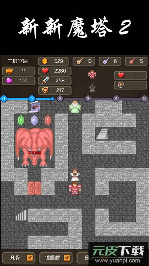 新新魔塔2安卓版截图4