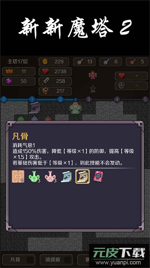 新新魔塔2安卓版截图5