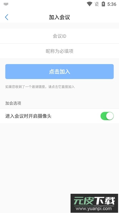 开会宝云会议app官方版截图1