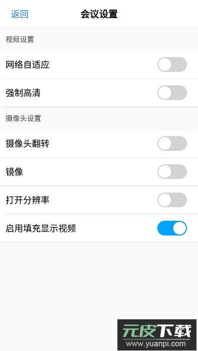 开会宝云会议app官方版截图4