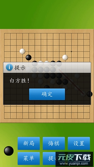 五子棋大师截图3