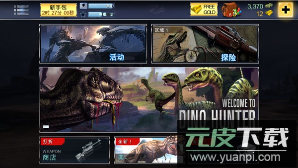 夺命侏罗纪最新版截图3