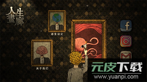 人生画廊手机版截图1