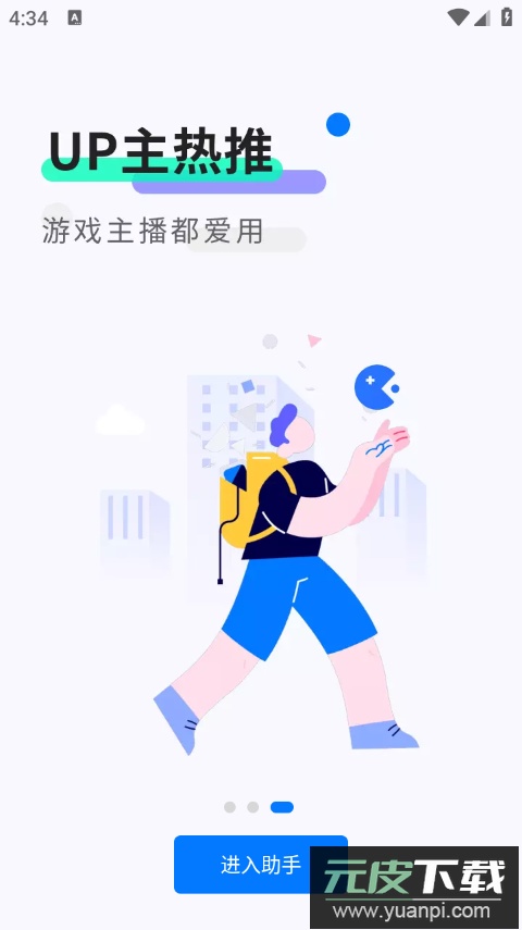 魔玩手游助手截图3