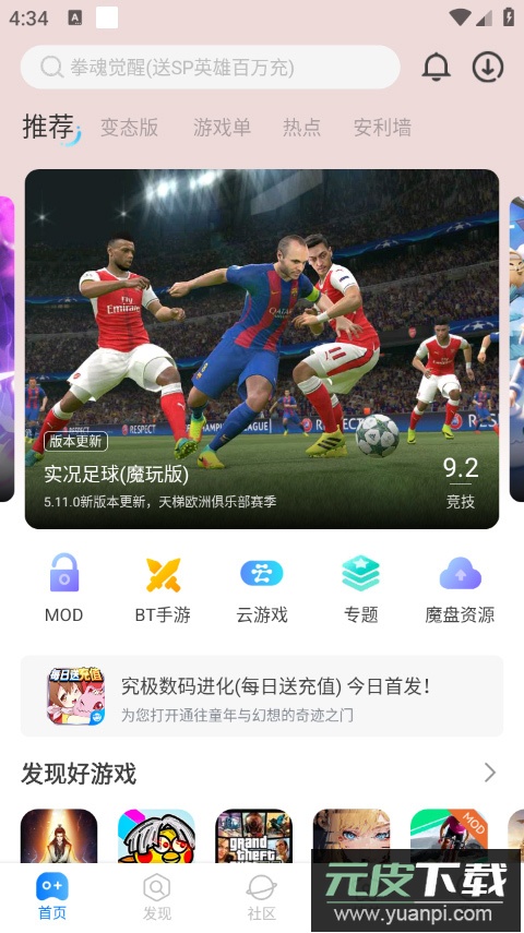 魔玩手游助手截图4