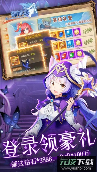 御神决无限钻石版截图1