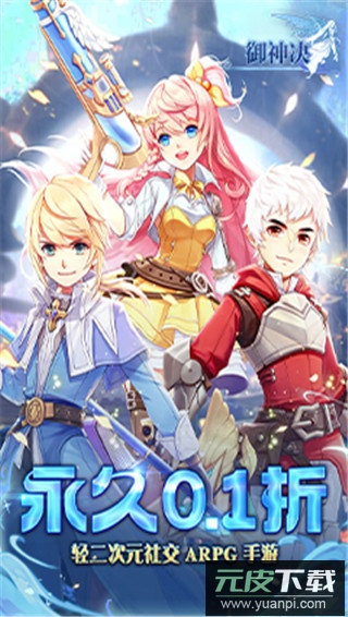 御神决无限钻石版截图3