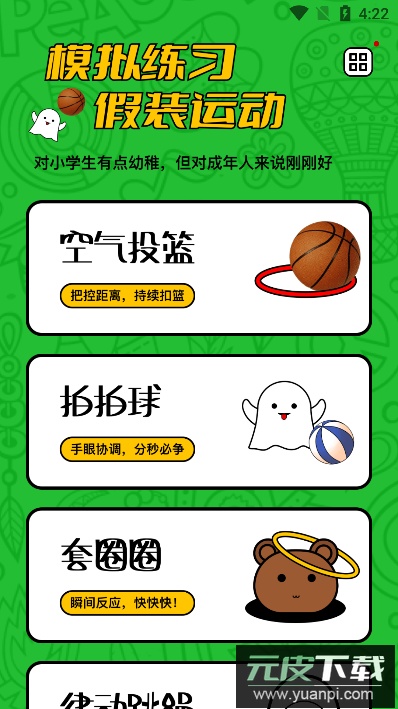空气运动(虚拟运动软件)官方版截图2