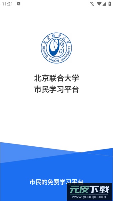 联学堂app官方版截图1