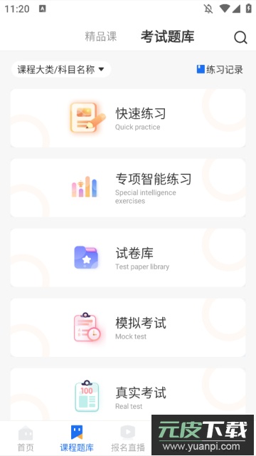 联学堂app官方版截图2