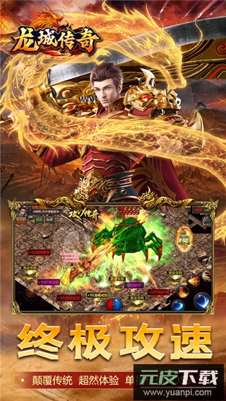 龙城传奇无限元宝版截图1