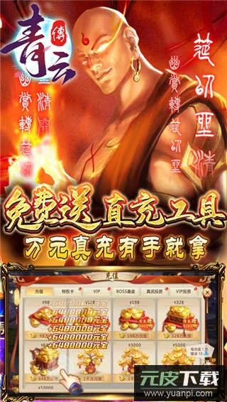 青云传折扣版截图3