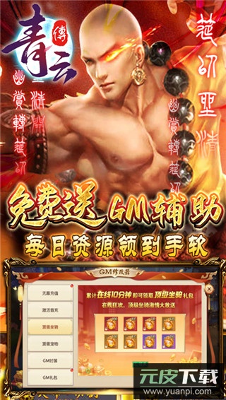 青云传折扣版截图5