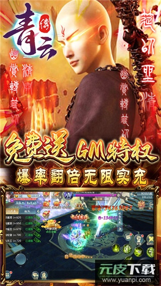青云传gm版截图4