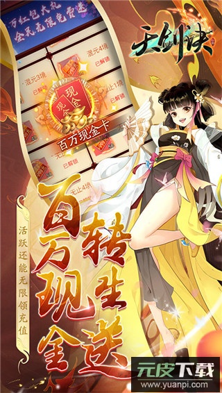 天剑诀0.1折版截图4