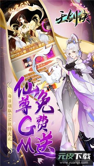 天剑诀0.1折版截图5