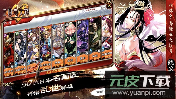 三国志大战手游官方正版截图4