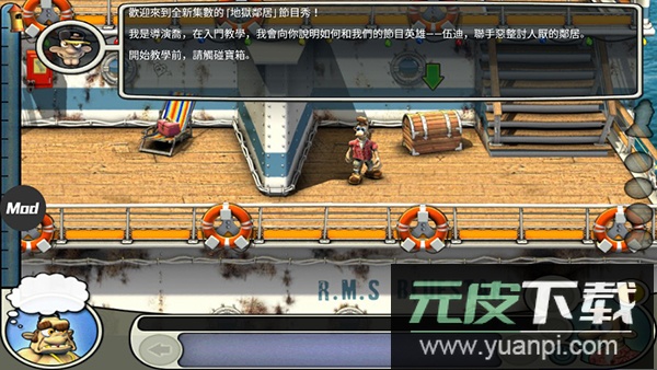 整蛊邻居2中文版截图1