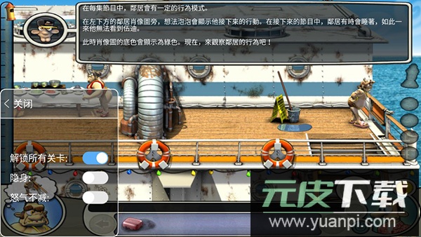 整蛊邻居2中文版截图3