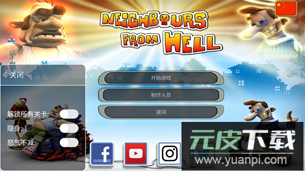 整蛊邻居2中文版截图4