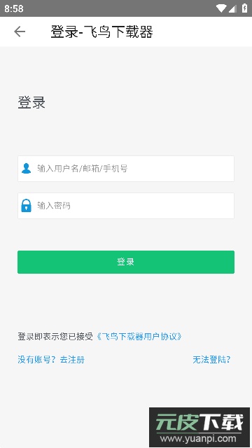 飞鸟下载器app安卓版2023截图1