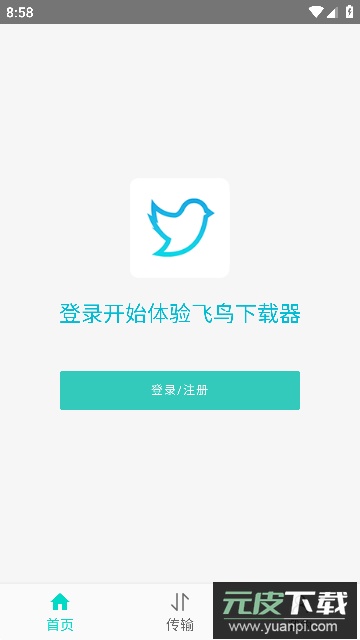 飞鸟下载器app安卓版2023截图2