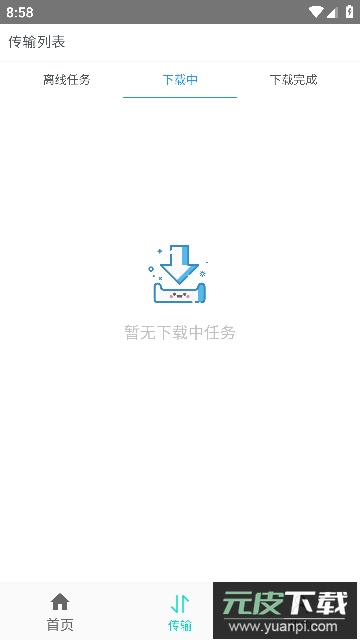 飞鸟下载器app安卓版2023截图3