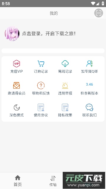 飞鸟下载器app安卓版2023截图4