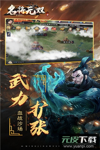 名将无双手游官方版截图1
