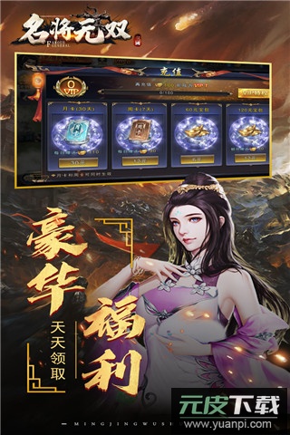 名将无双手游官方版截图2