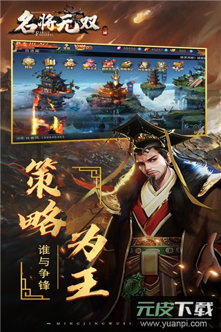 名将无双手游官方版截图3