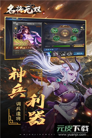 名将无双手游官方版截图4