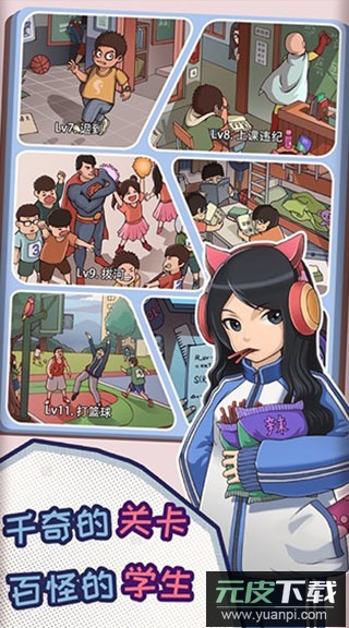 班主任模拟器手机版截图2