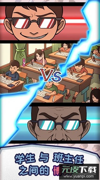 班主任模拟器手机版截图3