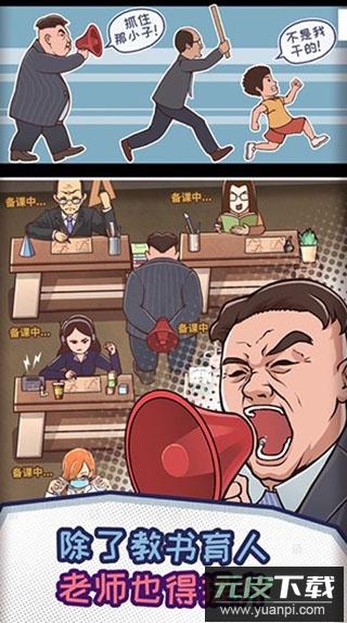 班主任模拟器手机版截图4